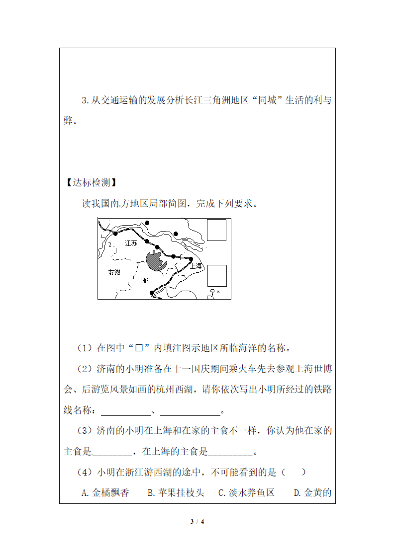 《长江三角洲》导学案.doc.doc第3页