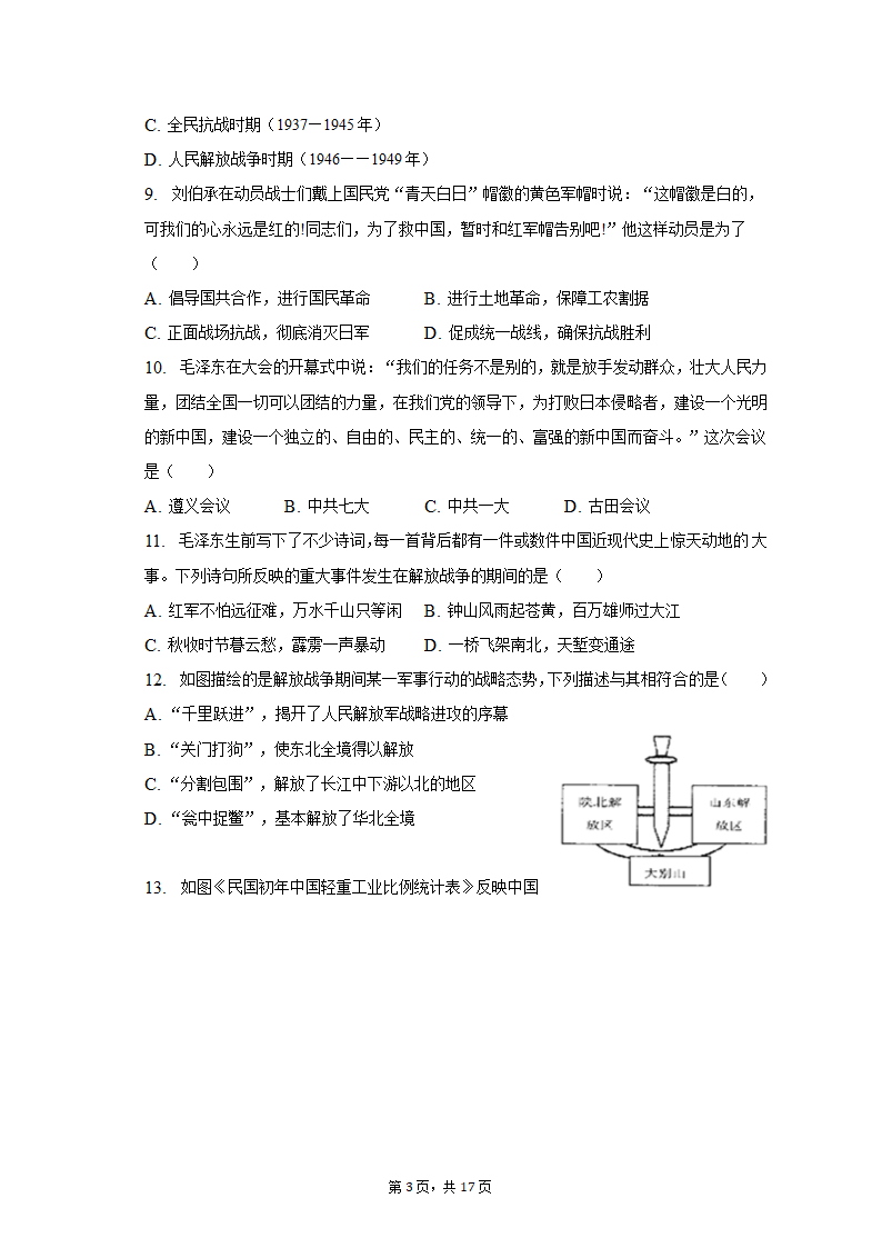 2022-2023学年山西省吕梁市离石区八年级（上）期末历史试卷（含解析）.doc第3页