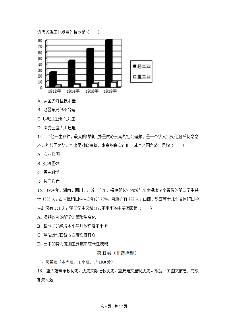 2022-2023学年山西省吕梁市离石区八年级（上）期末历史试卷（含解析）.doc第4页