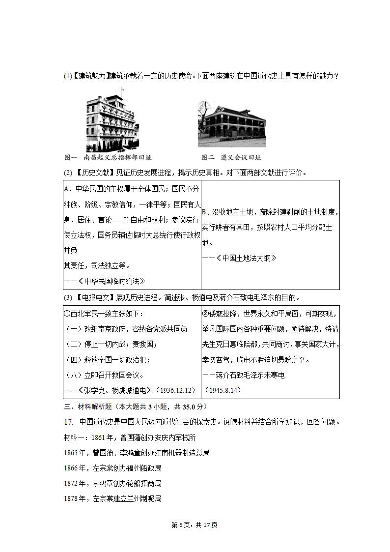 2022-2023学年山西省吕梁市离石区八年级（上）期末历史试卷（含解析）.doc第5页