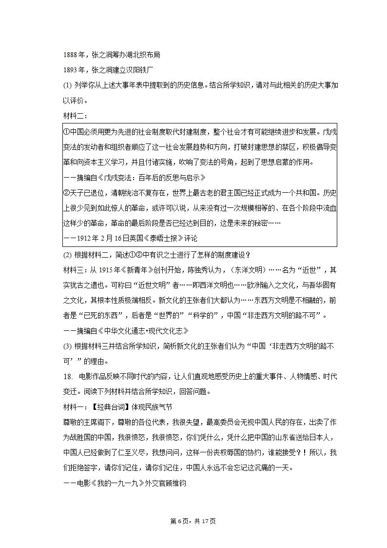 2022-2023学年山西省吕梁市离石区八年级（上）期末历史试卷（含解析）.doc第6页