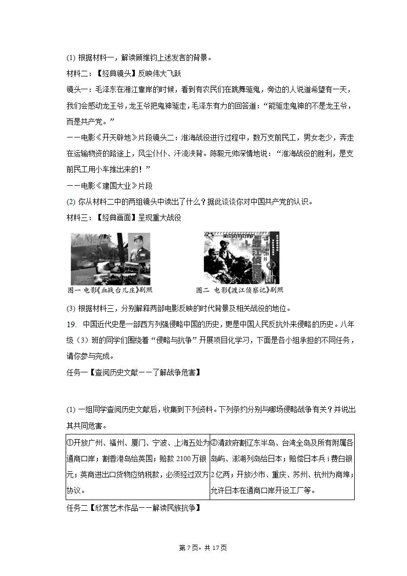 2022-2023学年山西省吕梁市离石区八年级（上）期末历史试卷（含解析）.doc第7页