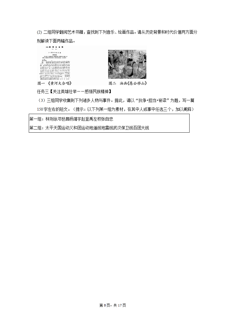 2022-2023学年山西省吕梁市离石区八年级（上）期末历史试卷（含解析）.doc第8页