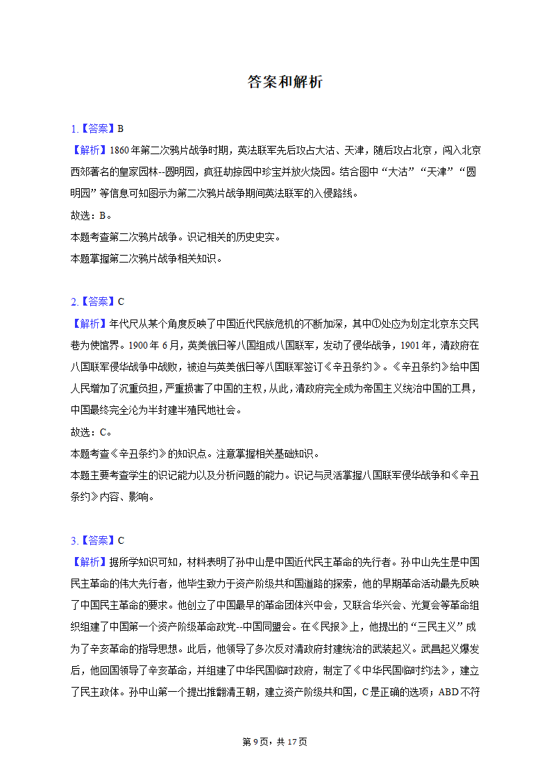 2022-2023学年山西省吕梁市离石区八年级（上）期末历史试卷（含解析）.doc第9页