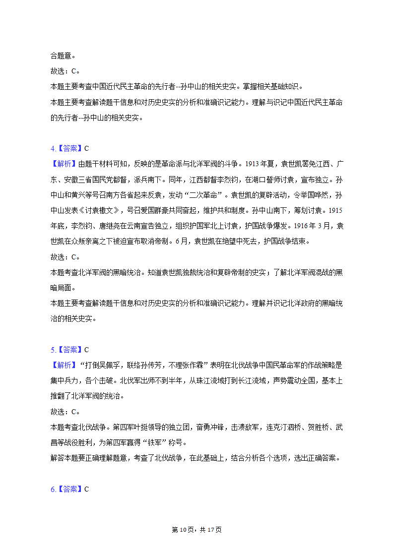 2022-2023学年山西省吕梁市离石区八年级（上）期末历史试卷（含解析）.doc第10页