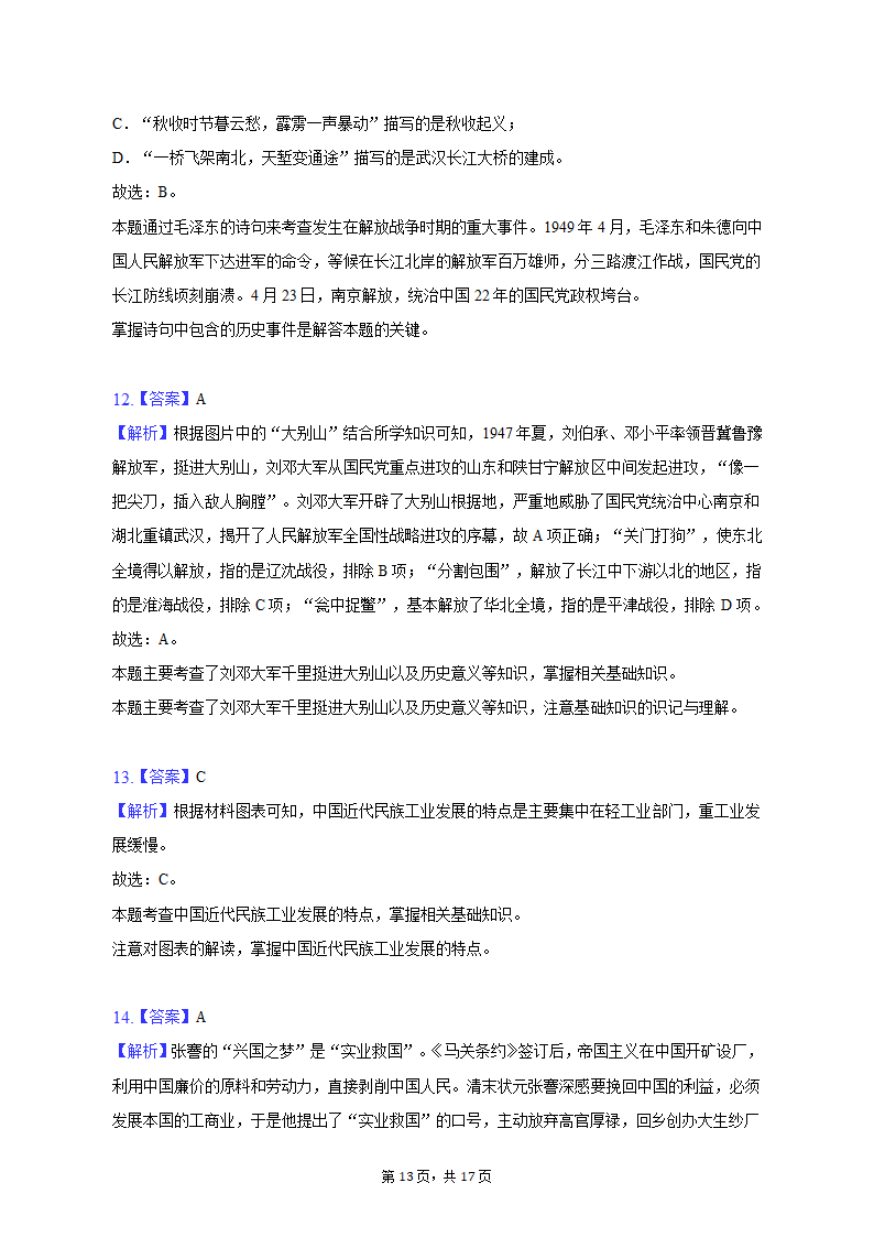 2022-2023学年山西省吕梁市离石区八年级（上）期末历史试卷（含解析）.doc第13页