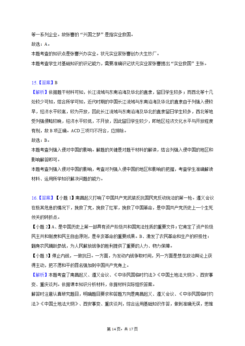 2022-2023学年山西省吕梁市离石区八年级（上）期末历史试卷（含解析）.doc第14页