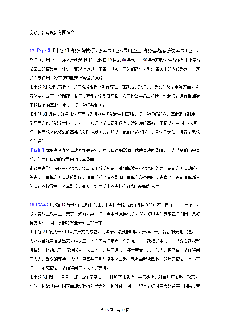 2022-2023学年山西省吕梁市离石区八年级（上）期末历史试卷（含解析）.doc第15页