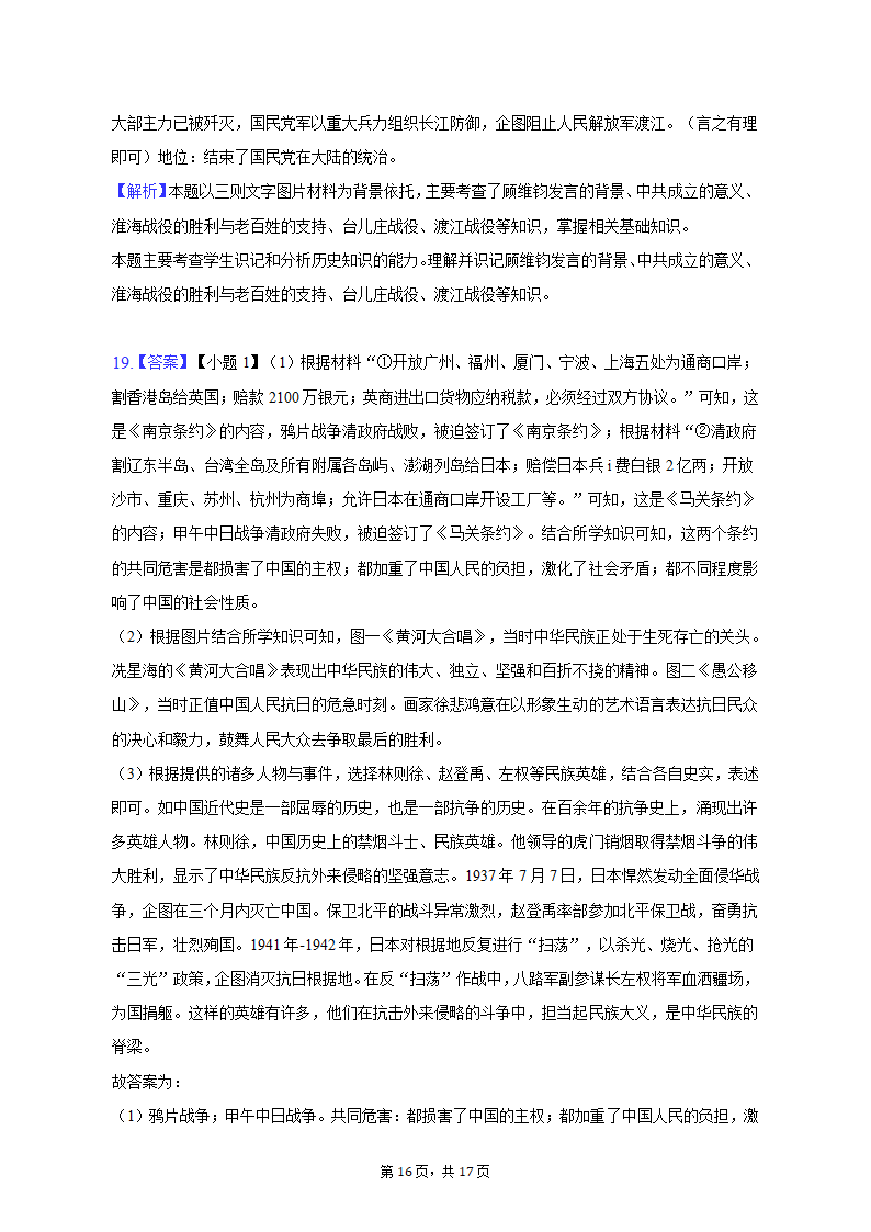 2022-2023学年山西省吕梁市离石区八年级（上）期末历史试卷（含解析）.doc第16页