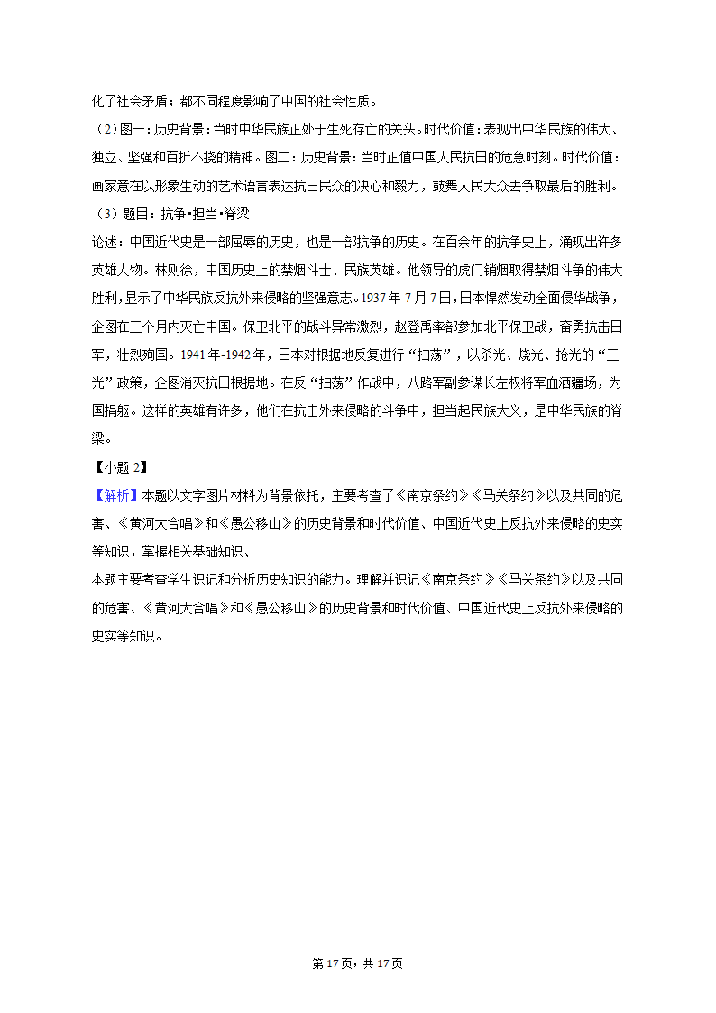 2022-2023学年山西省吕梁市离石区八年级（上）期末历史试卷（含解析）.doc第17页