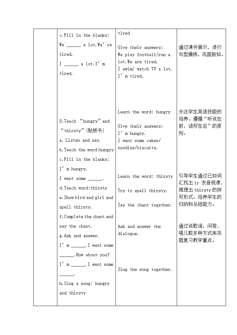 牛津沪教版小学四上英语 Module 1  Unit 3  Are you happy ？表格式教案.doc第4页