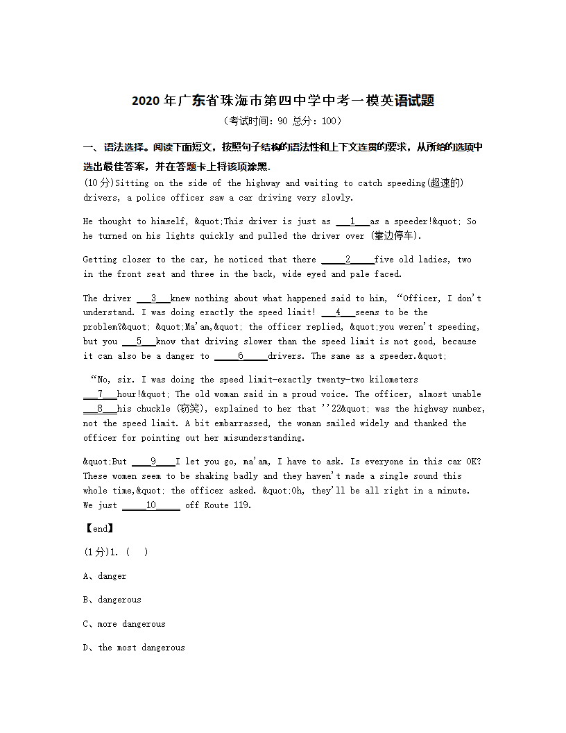 2020年广东省珠海市第四中学中考一模英语试题.docx第1页