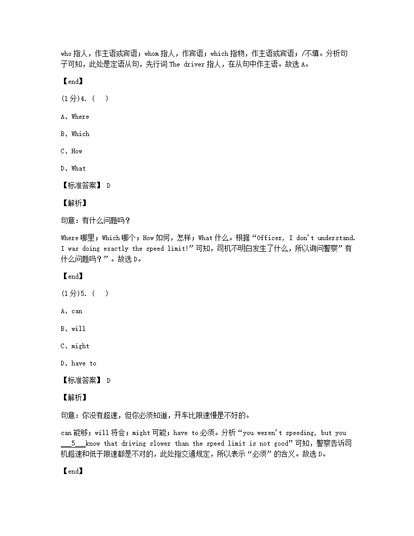 2020年广东省珠海市第四中学中考一模英语试题.docx第3页