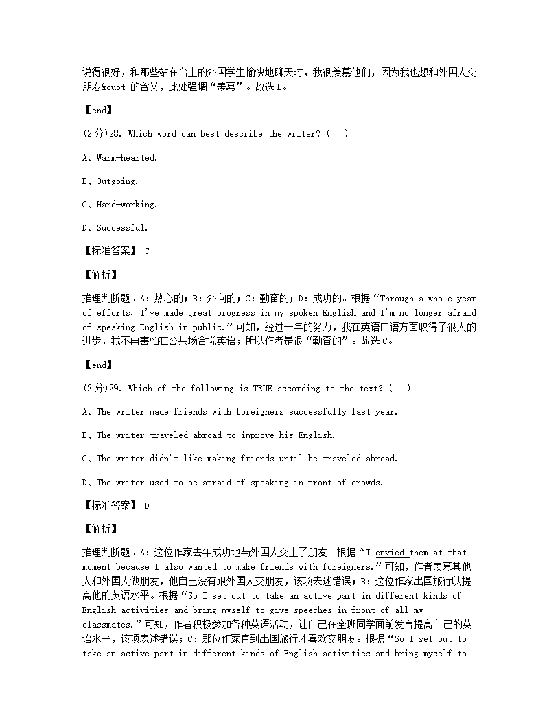 2020年广东省珠海市第四中学中考一模英语试题.docx第16页