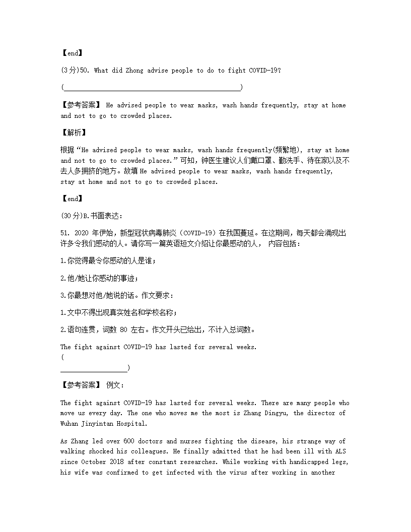 2020年广东省珠海市第四中学中考一模英语试题.docx第26页