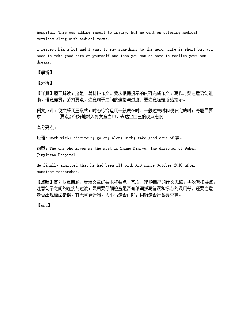 2020年广东省珠海市第四中学中考一模英语试题.docx第27页