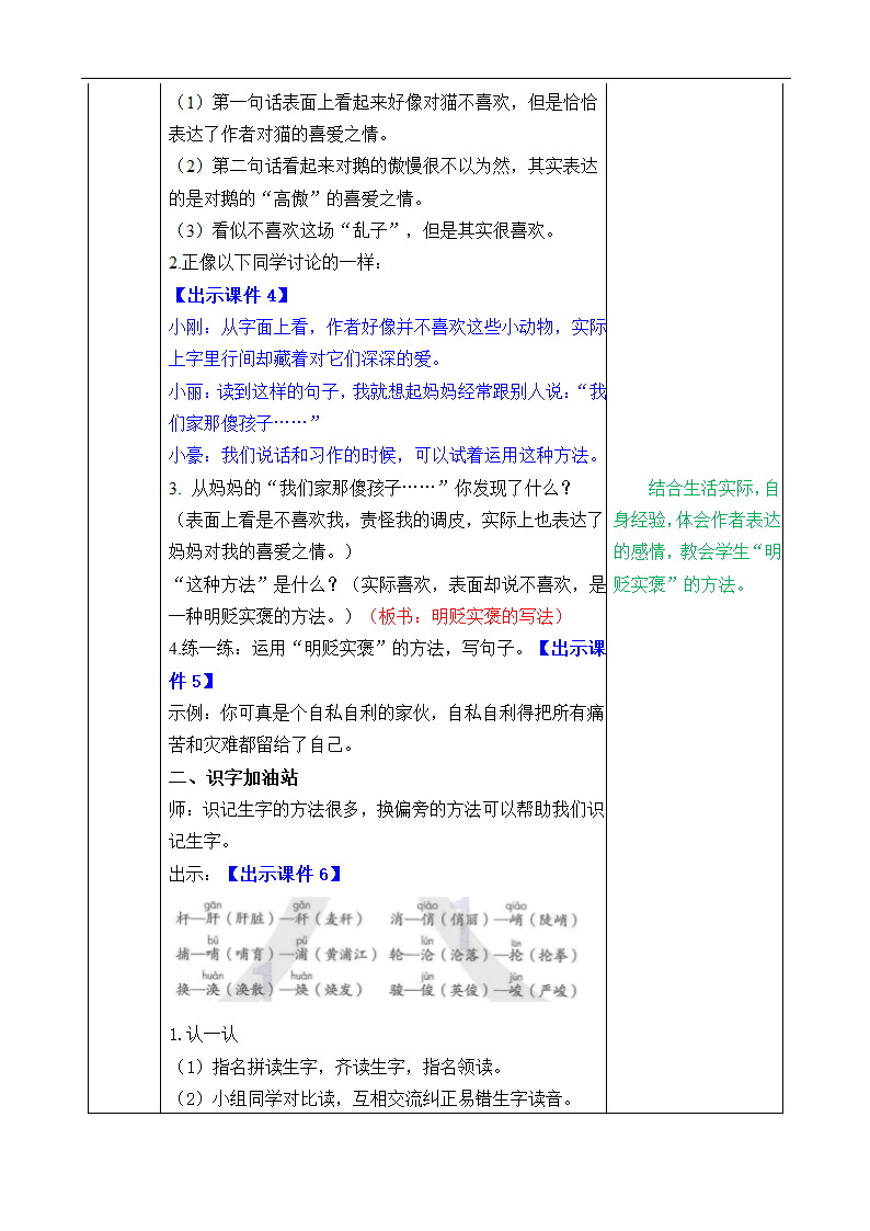 《语文园地四》教案.doc第2页