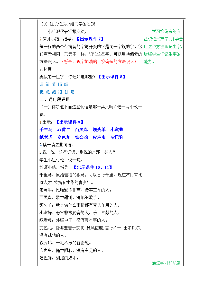 《语文园地四》教案.doc第3页