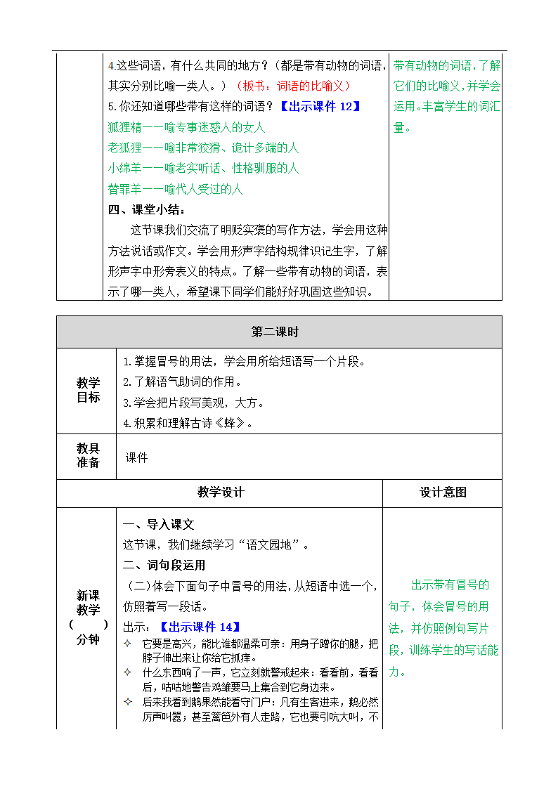 《语文园地四》教案.doc第4页