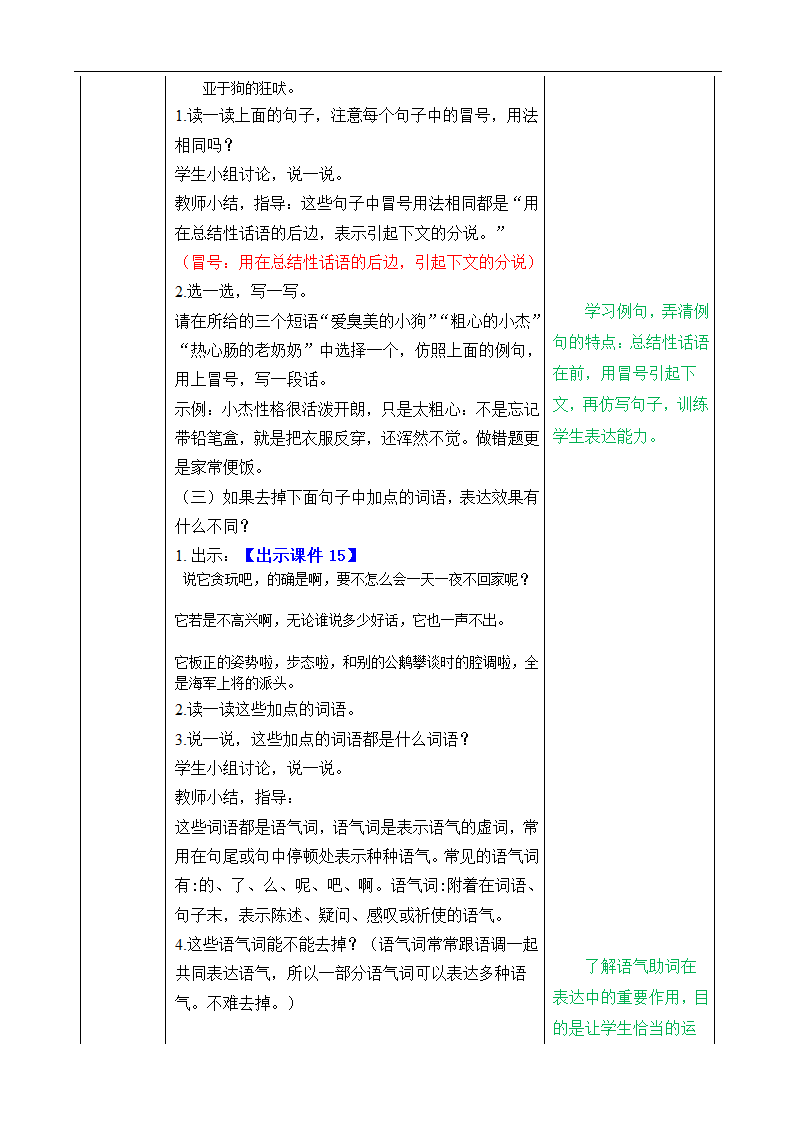 《语文园地四》教案.doc第5页