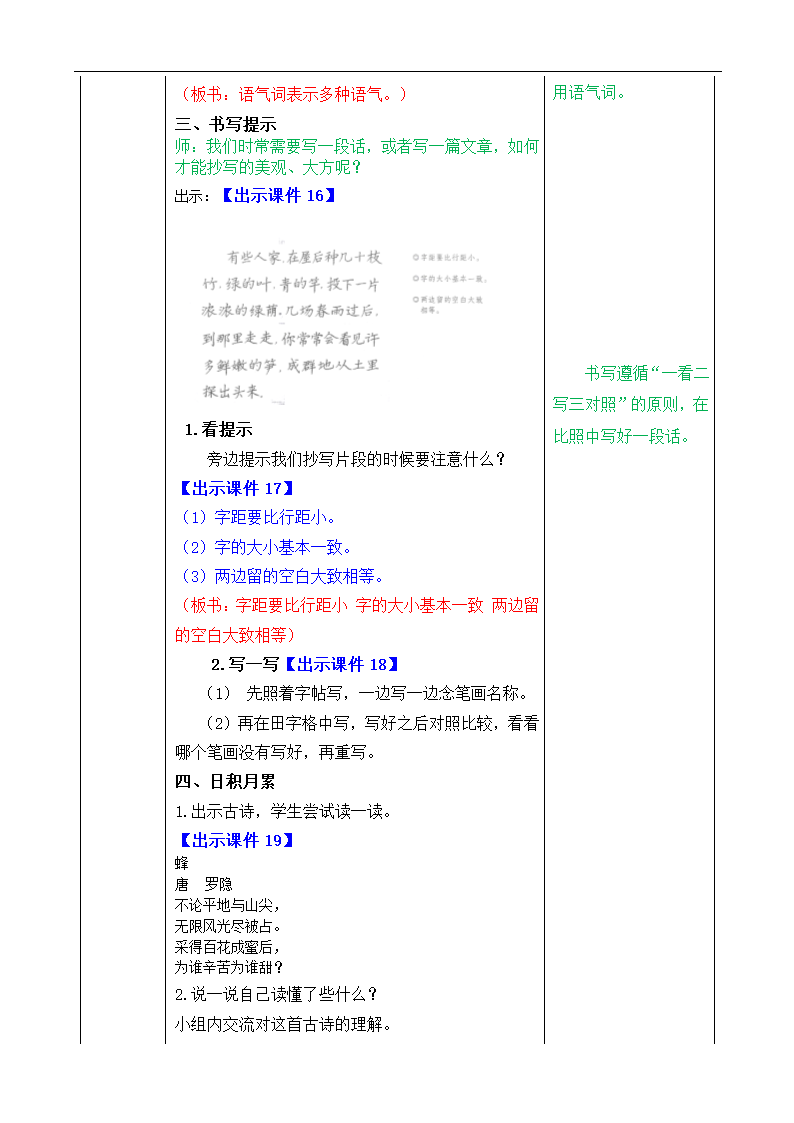 《语文园地四》教案.doc第6页