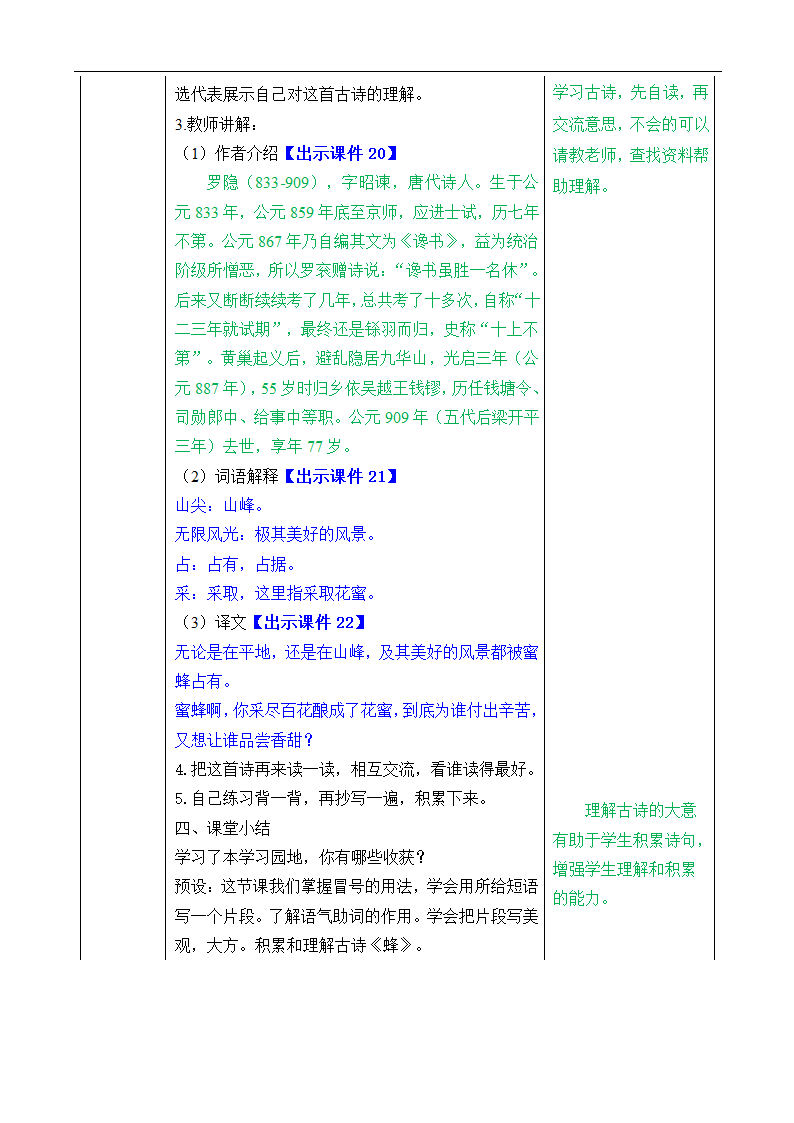 《语文园地四》教案.doc第7页