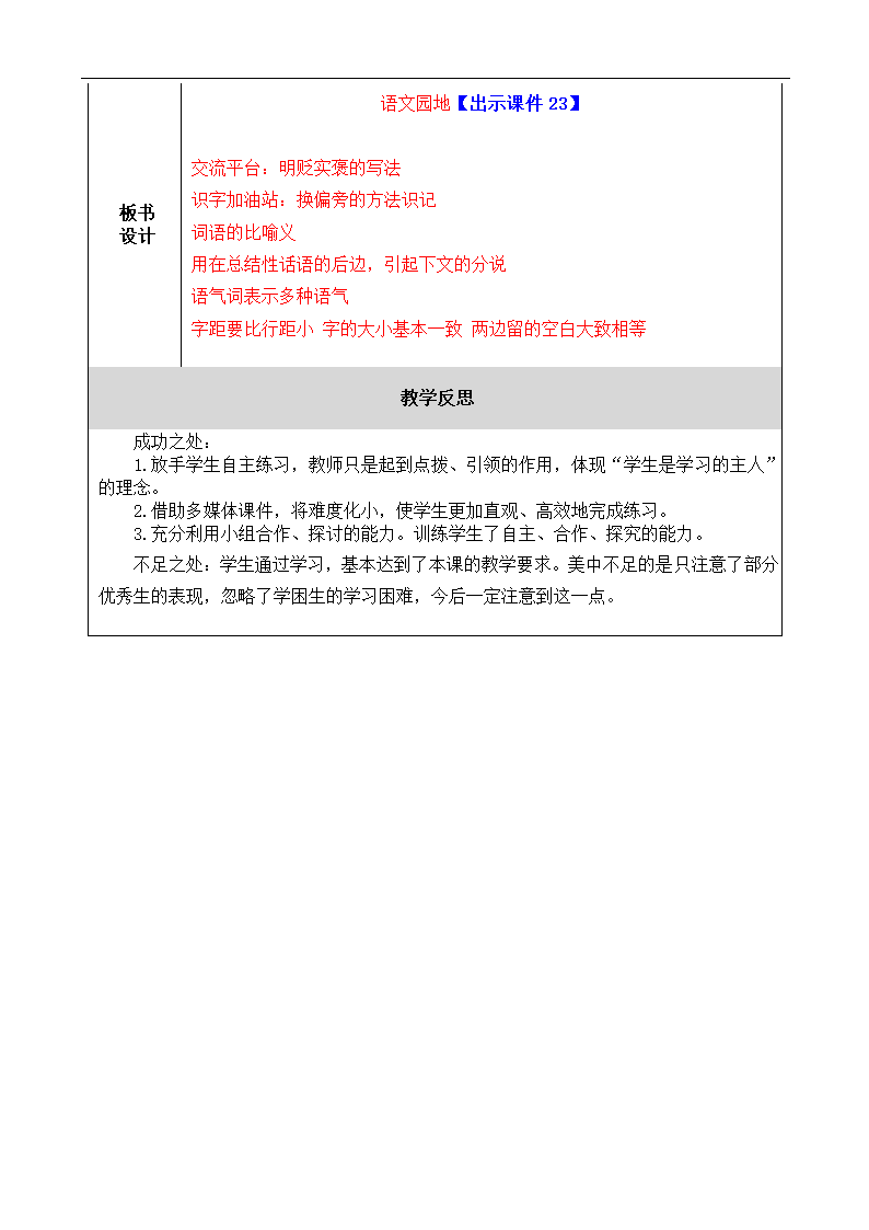 《语文园地四》教案.doc第8页