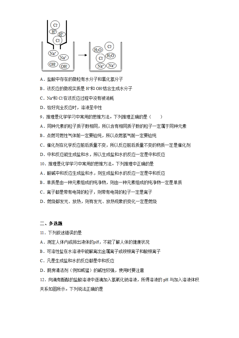 九年级化学鲁教版下册 7.4酸碱中和反应同步练习（含答案）.doc第2页