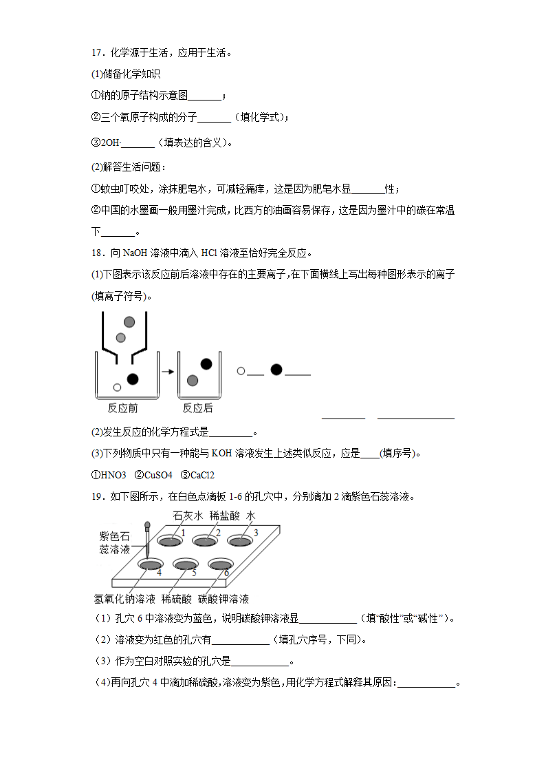 九年级化学鲁教版下册 7.4酸碱中和反应同步练习（含答案）.doc第4页