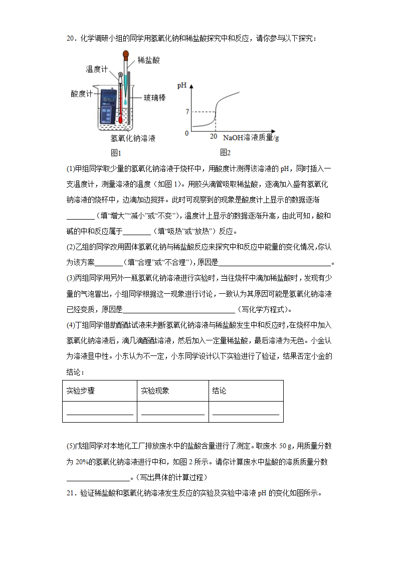 九年级化学鲁教版下册 7.4酸碱中和反应同步练习（含答案）.doc第7页