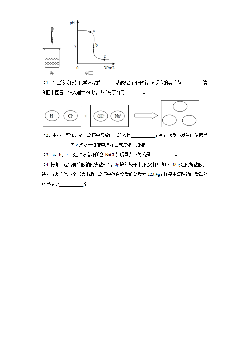 九年级化学鲁教版下册 7.4酸碱中和反应同步练习（含答案）.doc第8页