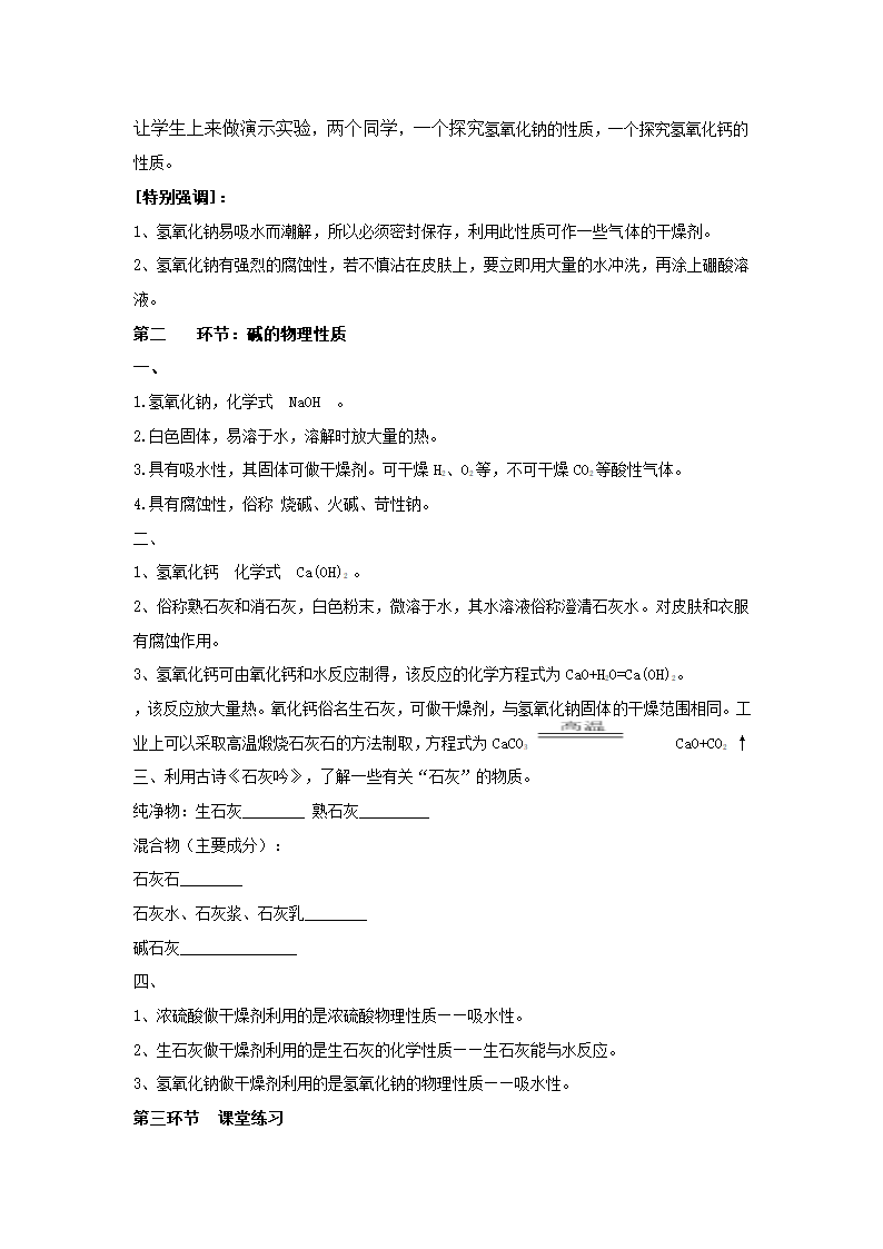 鲁教版初中化学九年级下册 7.2 碱及其性质 第一课时 教案.doc第2页