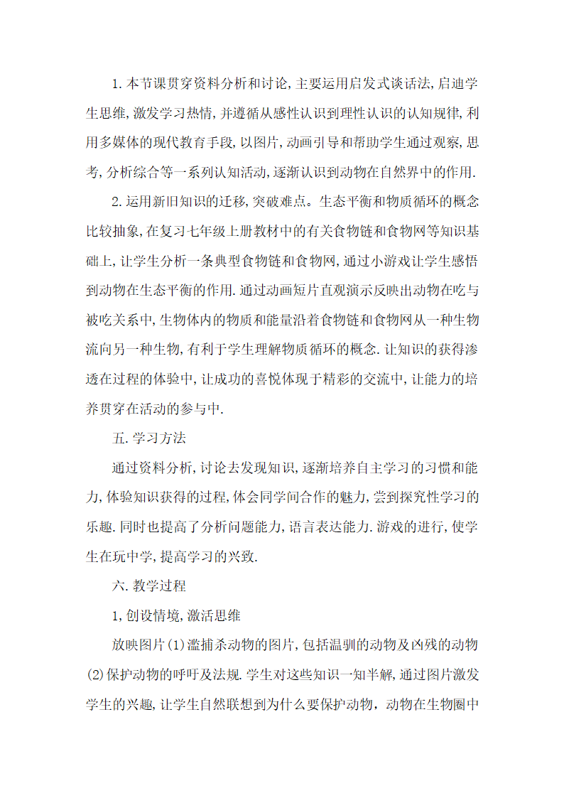 人教版八年级生物上册5.3动物在生物圈中的作用说课稿.doc第2页