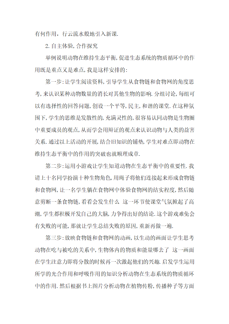 人教版八年级生物上册5.3动物在生物圈中的作用说课稿.doc第3页