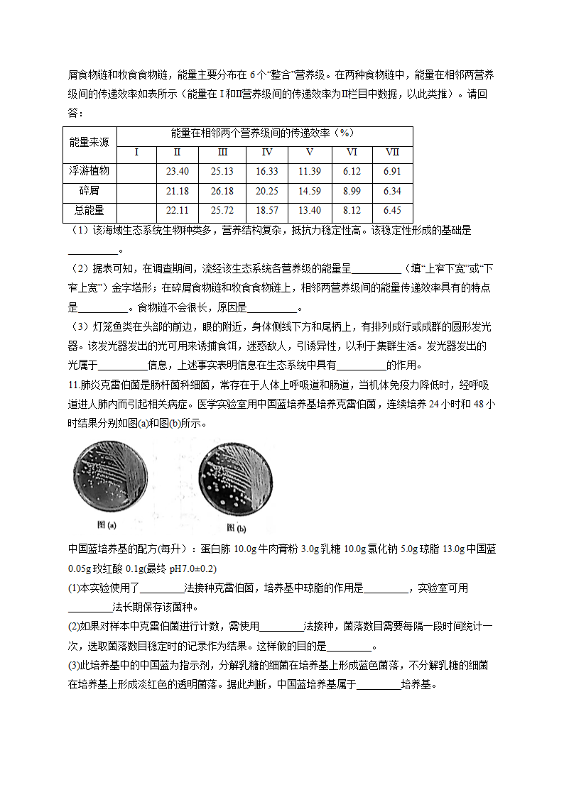 2022届高考生物仿真冲刺卷（全国卷）（2）（word版含解析）.doc第4页