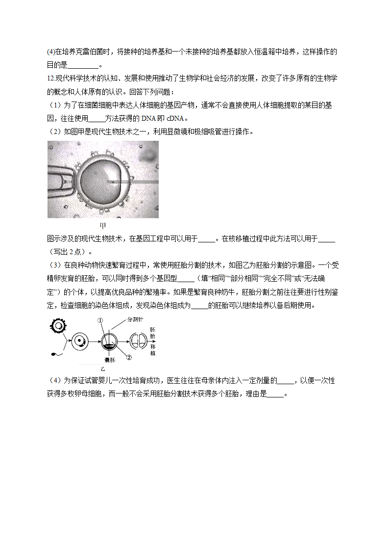 2022届高考生物仿真冲刺卷（全国卷）（2）（word版含解析）.doc第5页