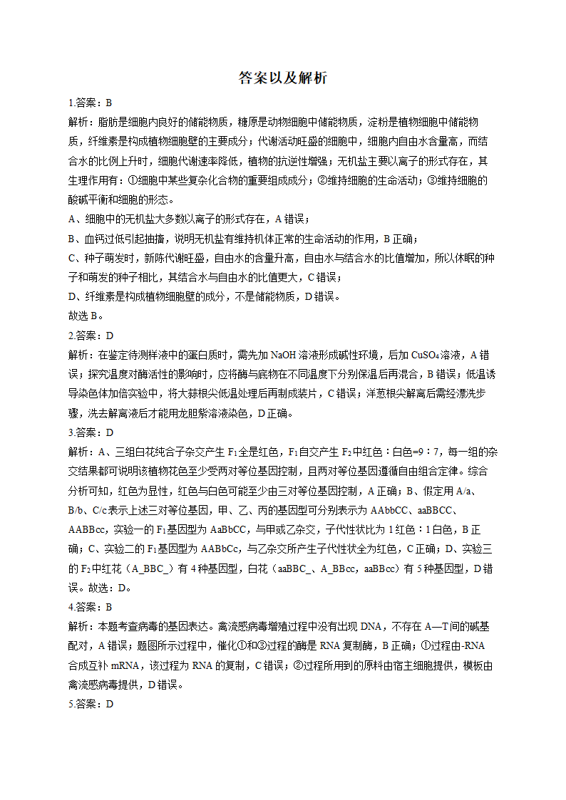 2022届高考生物仿真冲刺卷（全国卷）（2）（word版含解析）.doc第6页