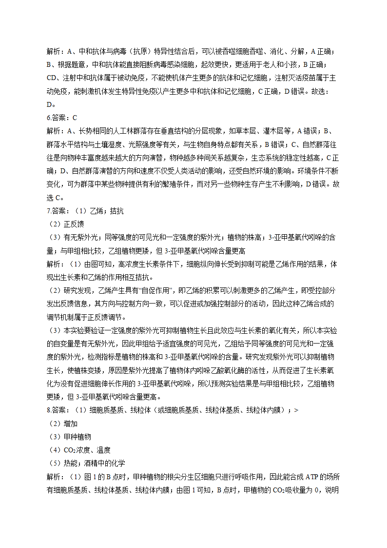 2022届高考生物仿真冲刺卷（全国卷）（2）（word版含解析）.doc第7页