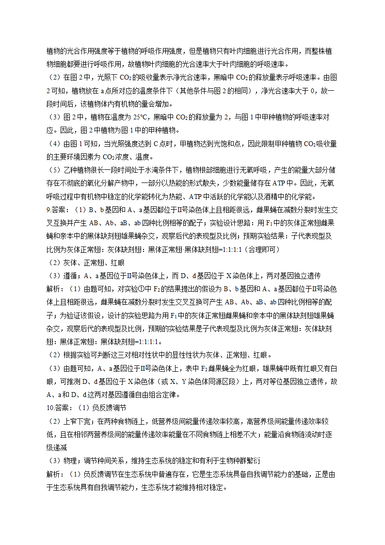 2022届高考生物仿真冲刺卷（全国卷）（2）（word版含解析）.doc第8页