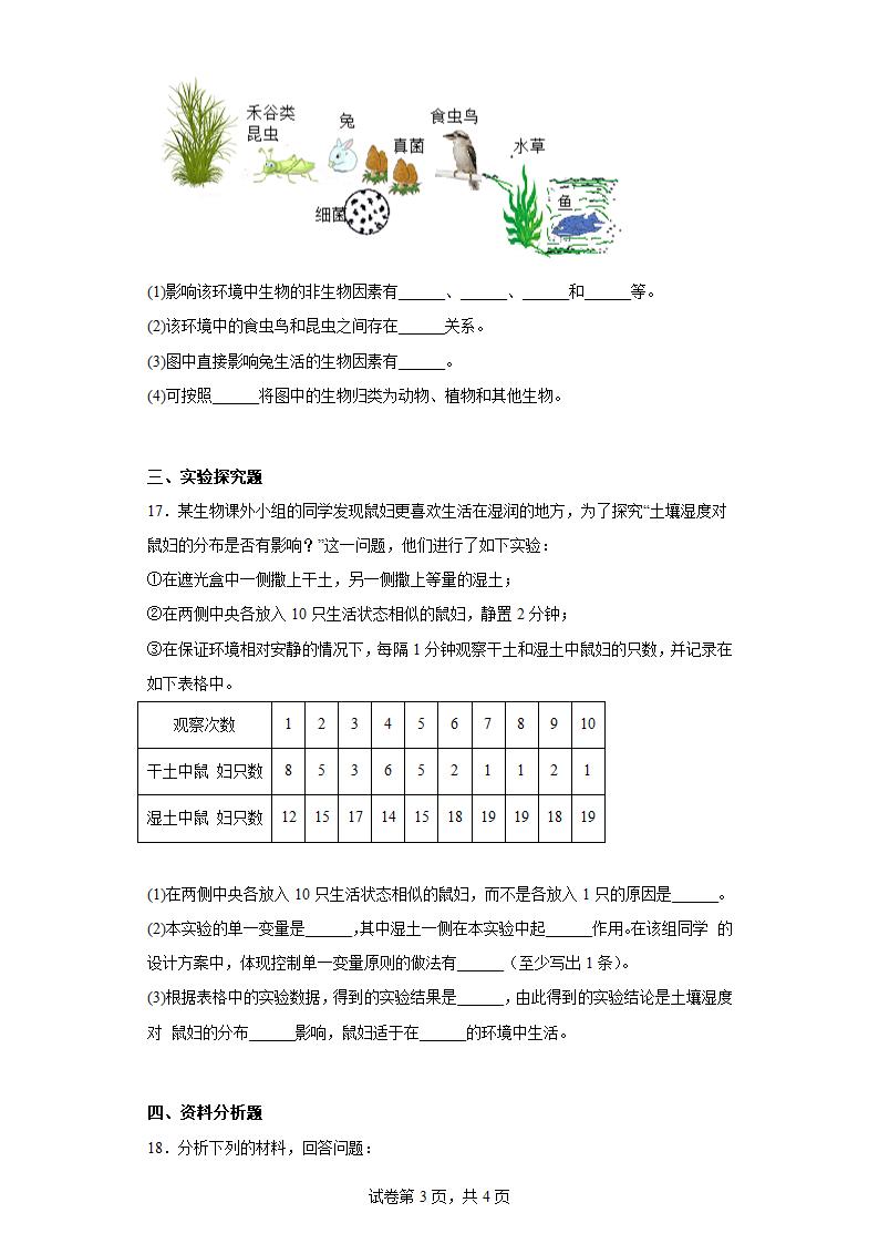 苏科版七年级上册生物 第2章 生物与环境 练习 （附答案）.doc第3页