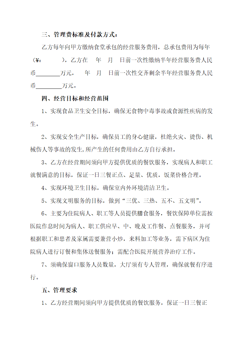 食堂承包合同书范本.docx第2页