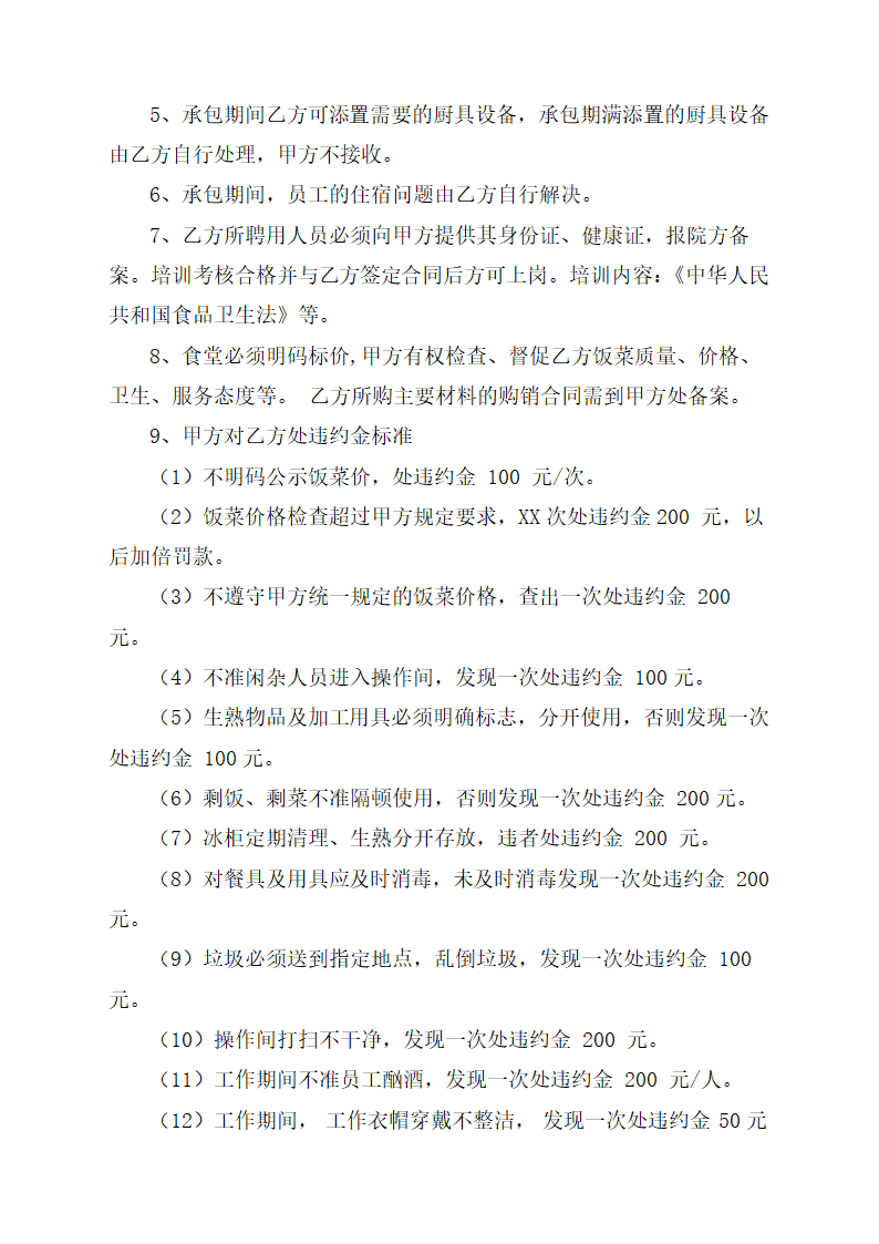 食堂承包合同书范本.docx第5页