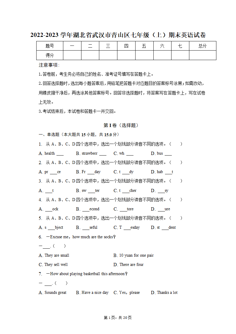 2022-2023学年湖北省武汉市青山区七年级（上）期末英语试卷（含解析）.doc第1页