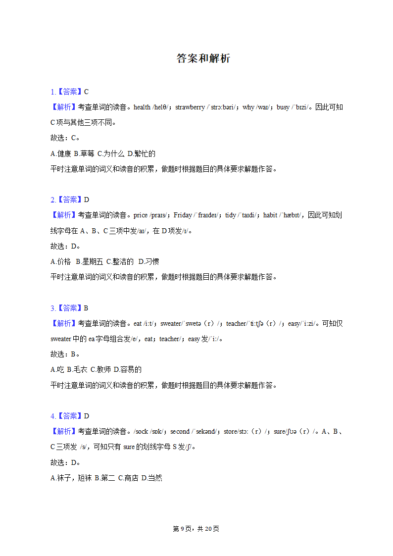 2022-2023学年湖北省武汉市青山区七年级（上）期末英语试卷（含解析）.doc第9页