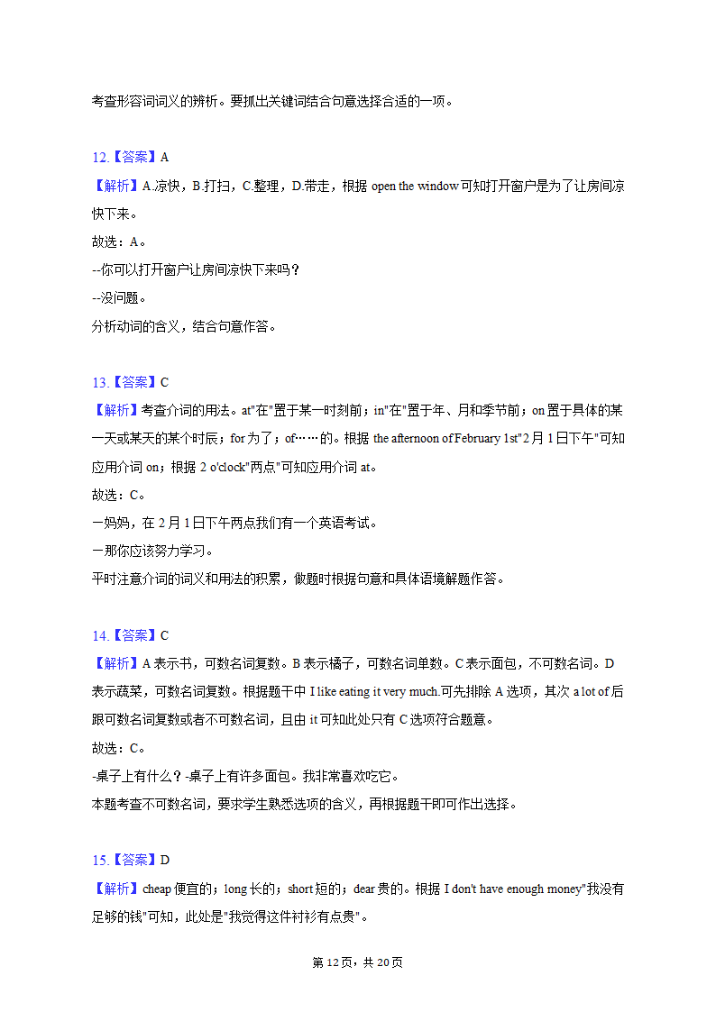 2022-2023学年湖北省武汉市青山区七年级（上）期末英语试卷（含解析）.doc第12页