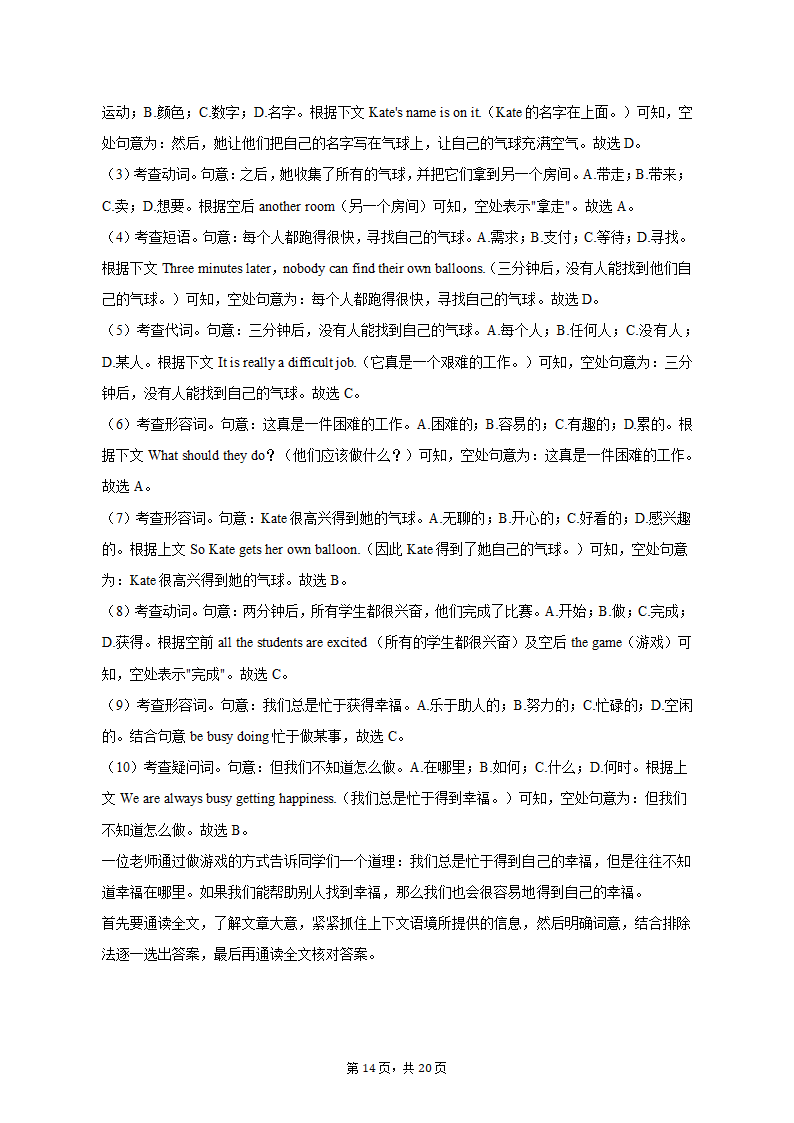 2022-2023学年湖北省武汉市青山区七年级（上）期末英语试卷（含解析）.doc第14页