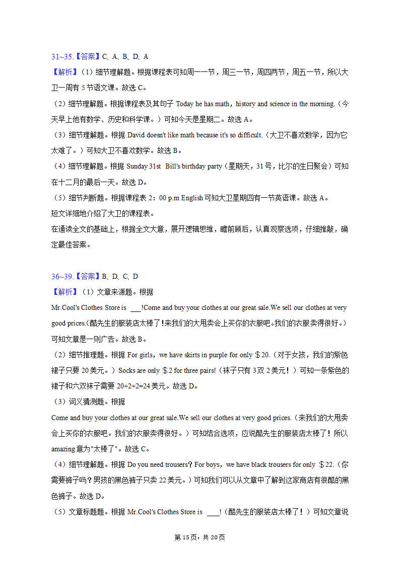 2022-2023学年湖北省武汉市青山区七年级（上）期末英语试卷（含解析）.doc第15页