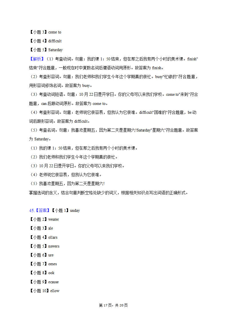 2022-2023学年湖北省武汉市青山区七年级（上）期末英语试卷（含解析）.doc第17页