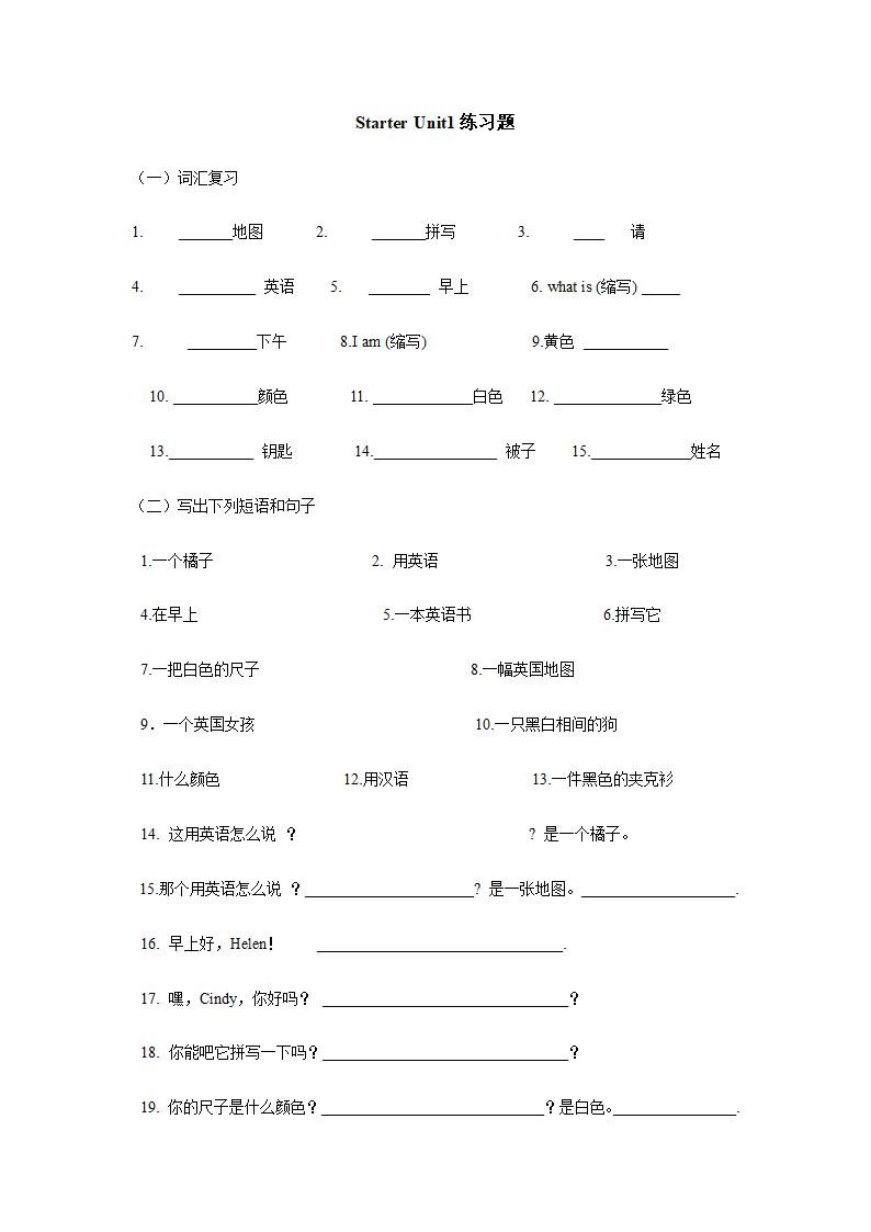 七年级上册英语人教版Starter Unit 1 Good morning !课时练习（含答案）.doc第1页