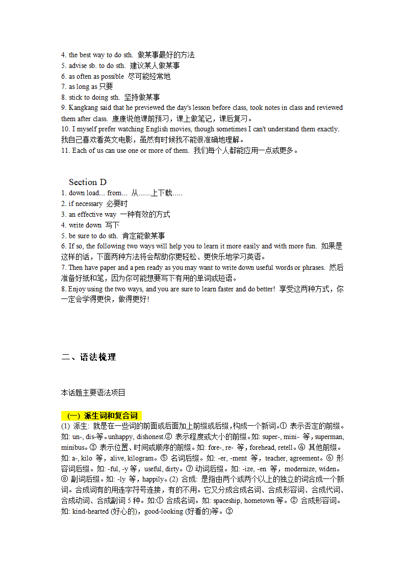 仁爱版英语九年级上册 Unit 3 Topic3词句背诵＋阅读作文练习（含答案）.doc第2页